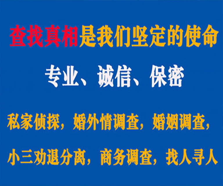 马尾私家侦探哪里去找？如何找到信誉良好的私人侦探机构？