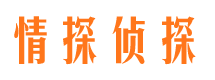 马尾情探私家侦探公司